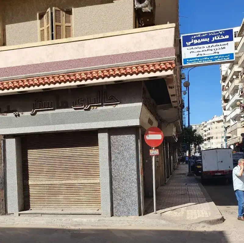 دكتور مختار بسيوني