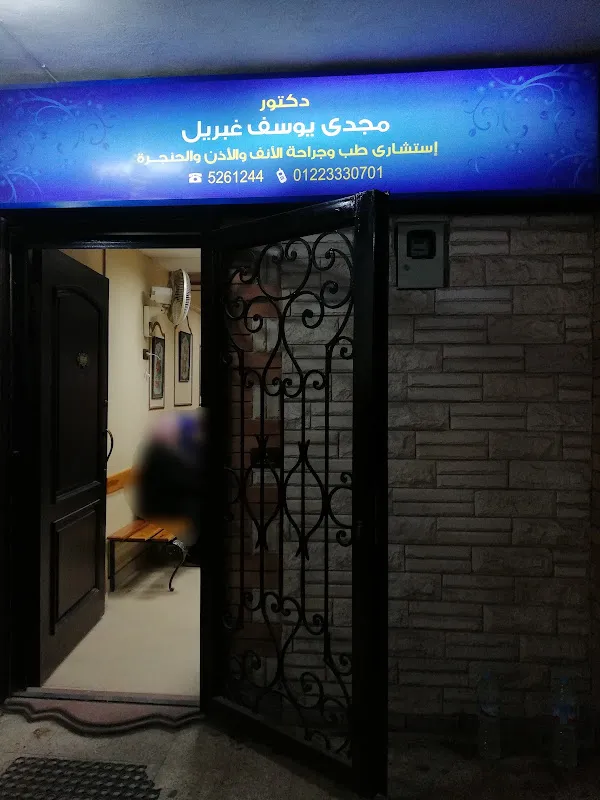 دكتور مجدى يوسف غبريل