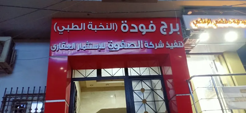 Dr. Ahmed Al-Shaer ENT Clinic