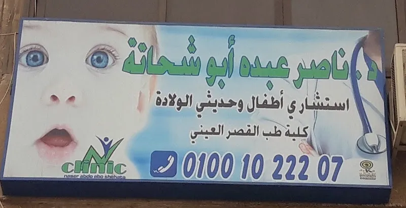 Dr. Nasser Abdo Abu Shehata