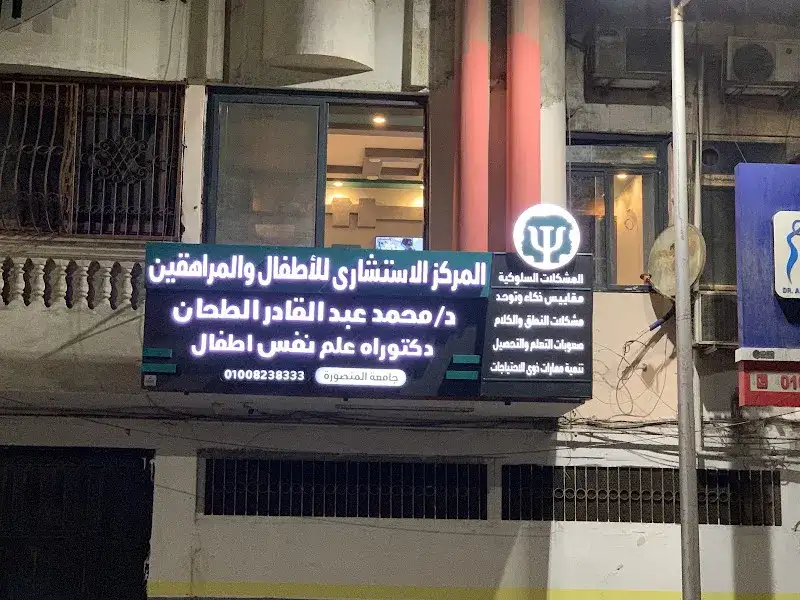 Center for Child and Adolescent Consultation