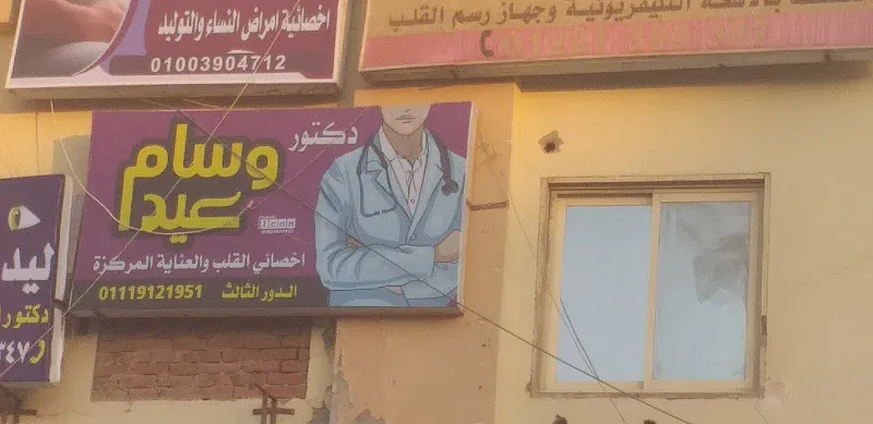 دكتور/ وسام عيد