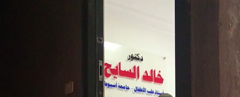Dr. Khaled Al-Sayeh Clinic - Pediatrics
