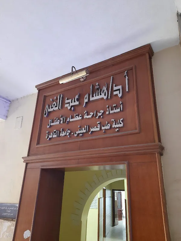 Dr. Hisham Abdel Ghany Pediatric Orthopedic Clinic