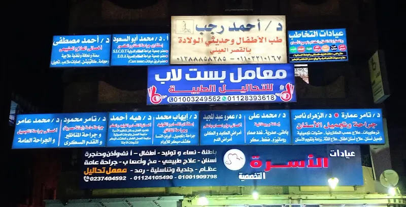 Dr. Ahmed Ragab, Pediatrics and Neonatology, Specialized Family Clinics