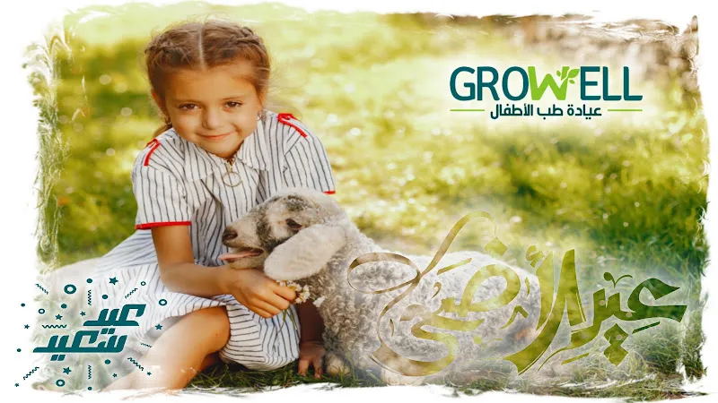Growell Clinic - د/احمد جمال قنديل