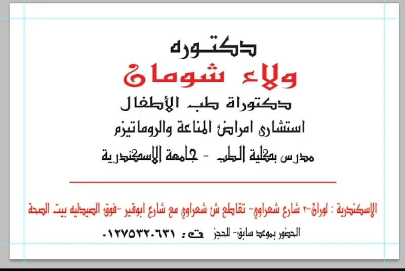 Dr. Walaa Shouman Clinic
