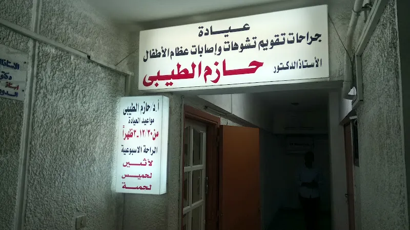 المركز التخصصى للاطفال
