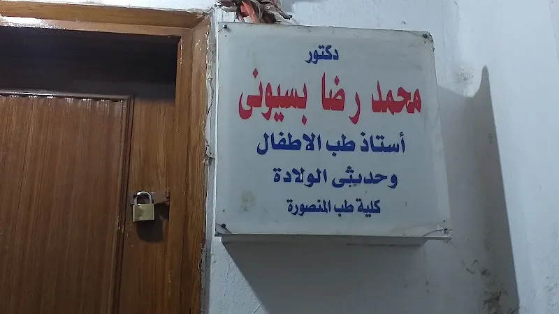 دكتور محمد رضا بسيونى