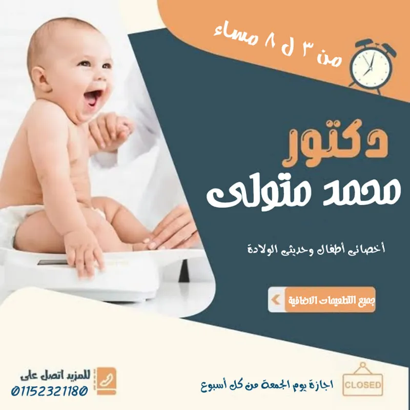 Dr. Mohamed Metwally Pediatric Clinic