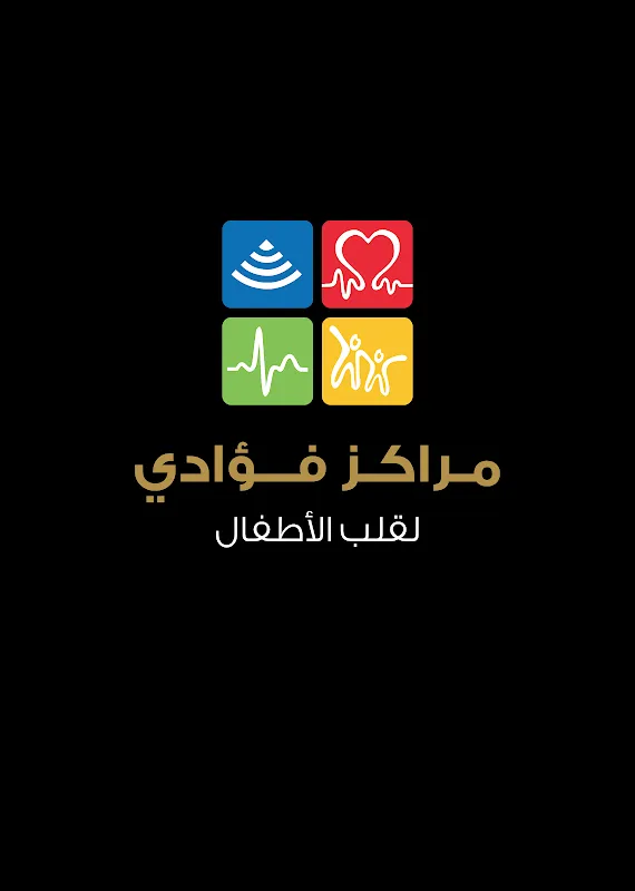 مركز فؤادي لقلب الاطفال بنها