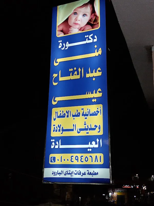 Dr. Ahmed Idris Al-Tahhan Clinic for Pediatrics and Neonatology