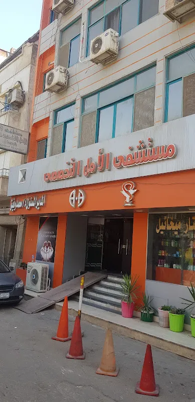 Old Al Amal Hospital Clinics