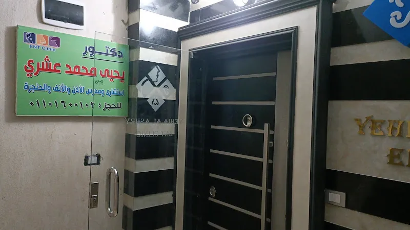 Dr. Yahya El-Ashry ENT Clinic
