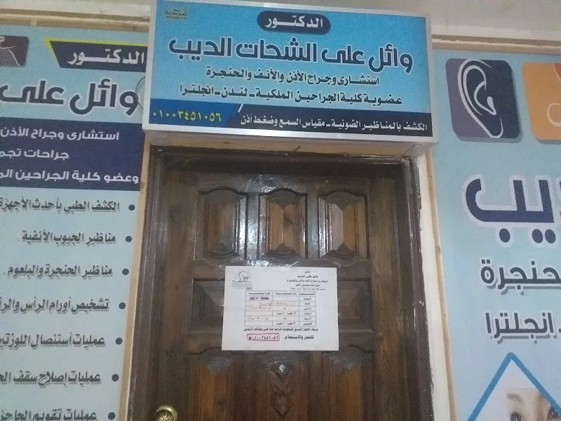 Dr. Fawzia Al-Khashab Clinic