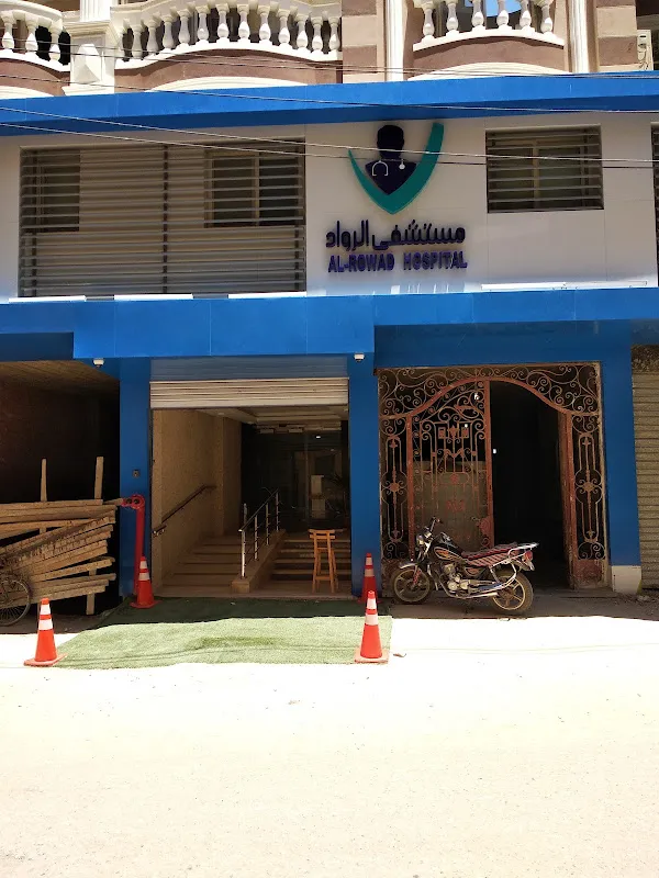 Al Ruwad Hospital