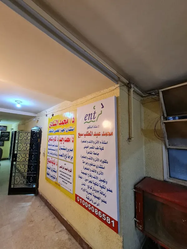 Dr. Mohamed Abd Elmottaleb Sabaa ENT Consultant Clinic