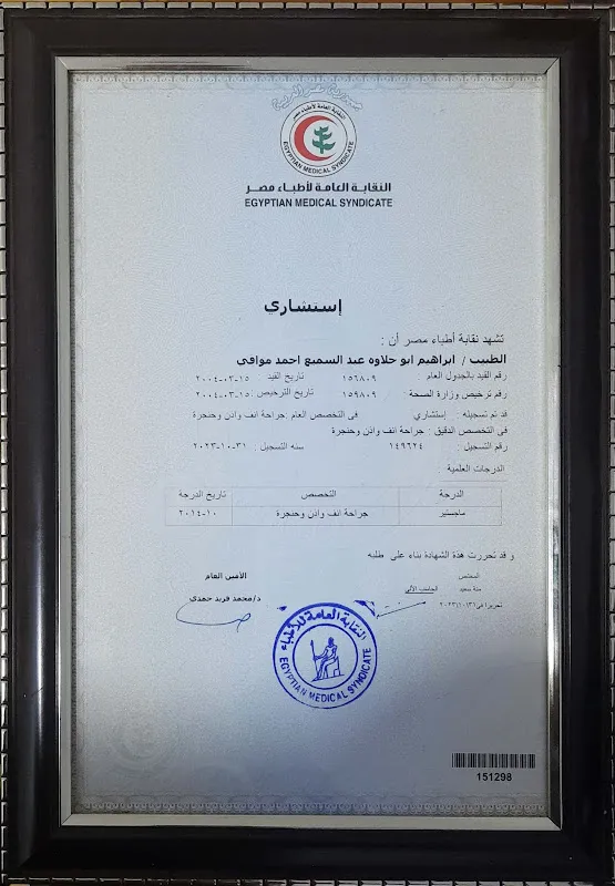 عيادة الدكتور إبراهيم أبوحلاوة