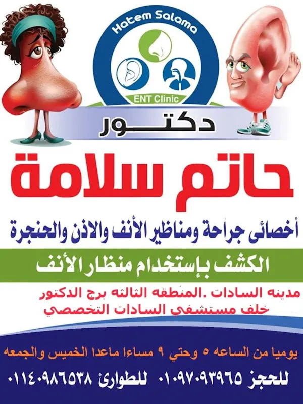 عيادة دكتور: محمد الخفيف