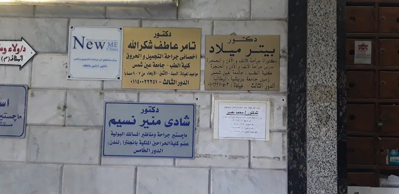 عيادة الدكتور احمد سالم صالح للأنف والأذن