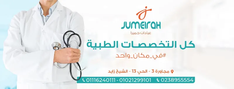 أستاذ الدكتور منى الفنجرى