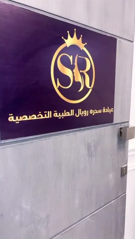 عيادة أمراض جلديه ومشاكل البشره والشعر