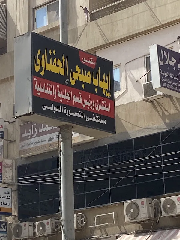 Dr. Ihab Sobhi Al-Hefnawy Clinic
