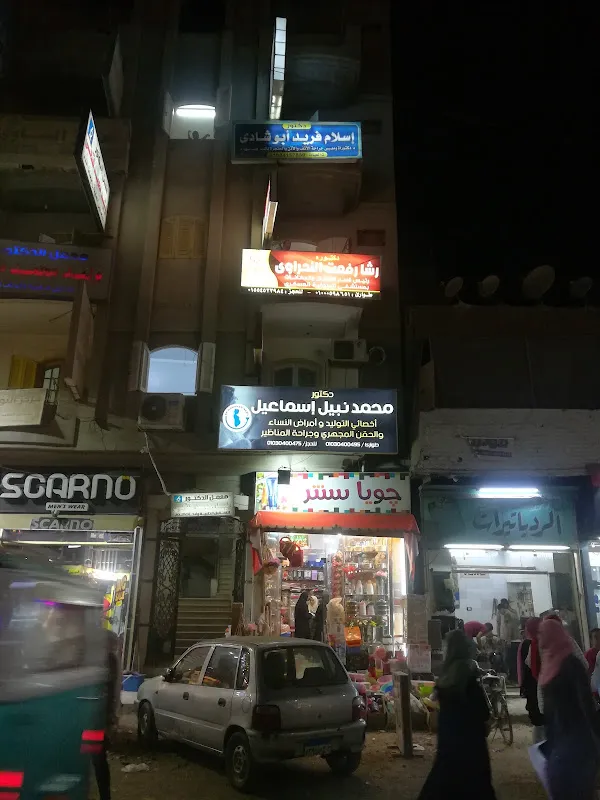 دكتوره رشا رفعت النحراوي