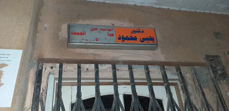 Surgery and Dermatology Clinic