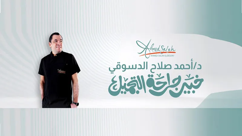دكتور احمد صلاح الدسوقي _ flawless clinic