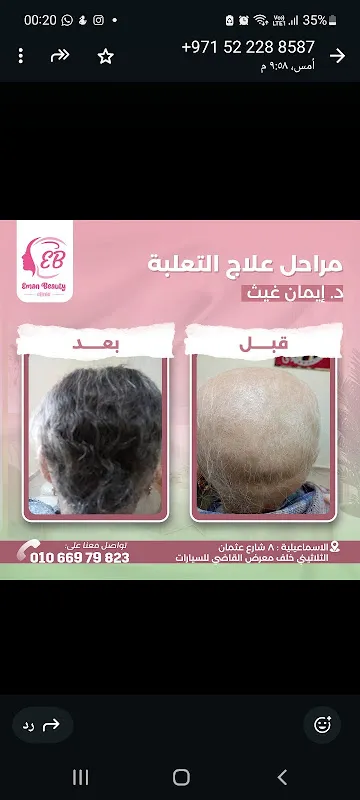 د/إيمان غيث