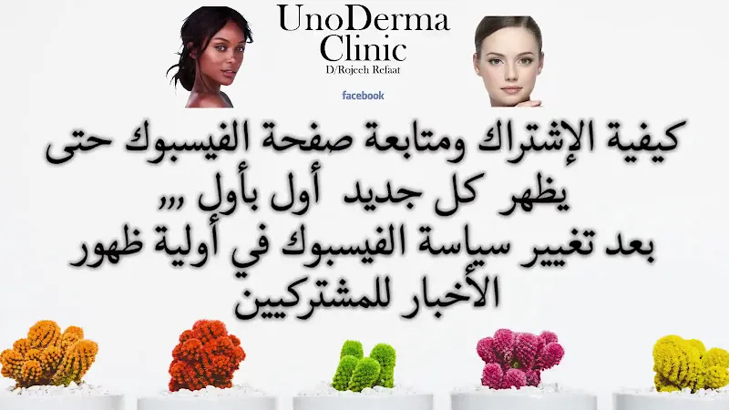 UnoDerma Clinic Dr. Rojeh Refaat Clinic
