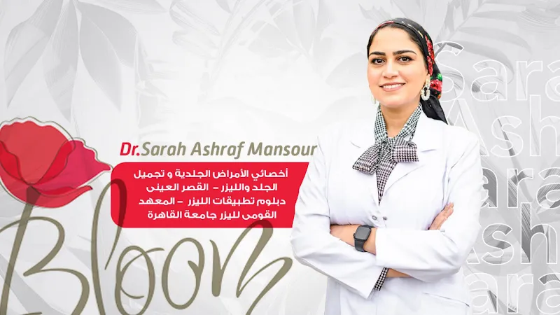 دكتورة / سارة أشرف منصور
