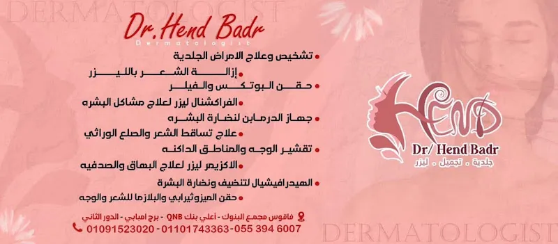 Dr. Hind Badr Center, Consultant Dermatologist, Cosmetologist and Laser