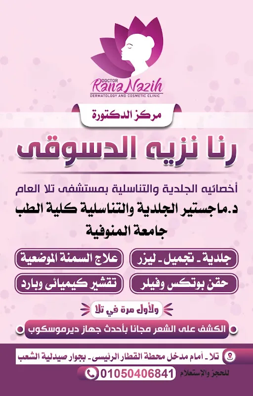 Dr. Rana Nazih Center for Dermatology, Laser and Cosmetology