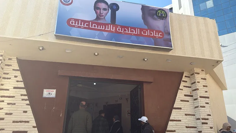 مستشفي الجلديه