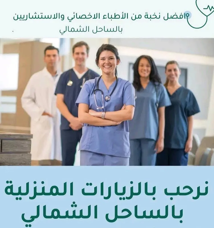 عيادات مبرة الضبعة التخصصية (عيادات طبية)