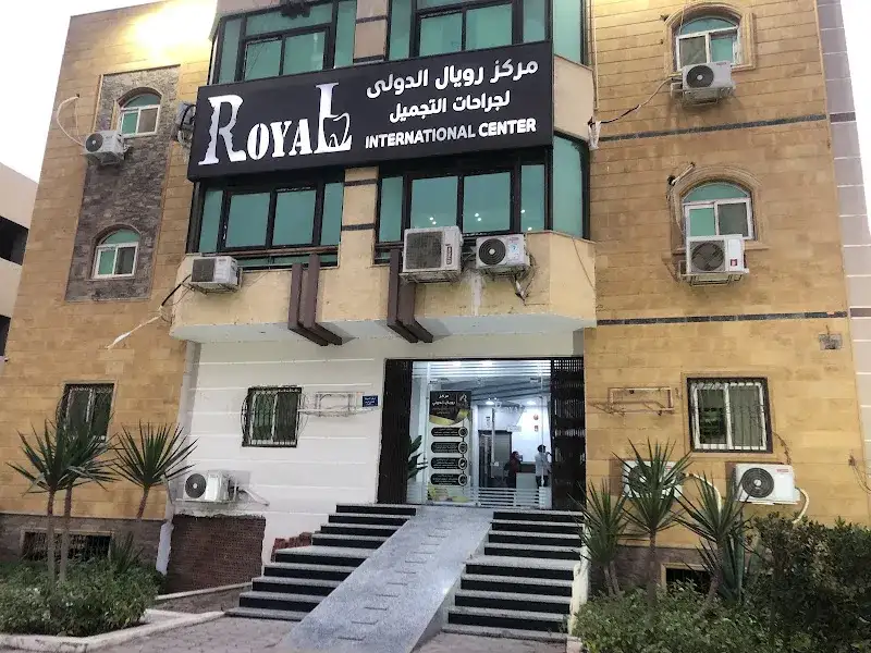 مركز رويال الدولي لجراحات التجميل Royal Inter national Center for Plastic&amp;Dental surgery