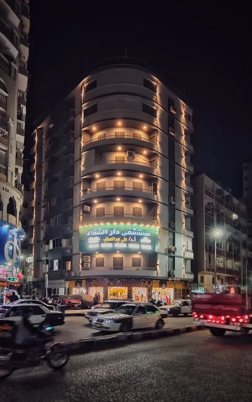 مستشفى دار الشفاء