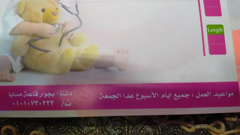 مستشفي الرجاء التخصصي