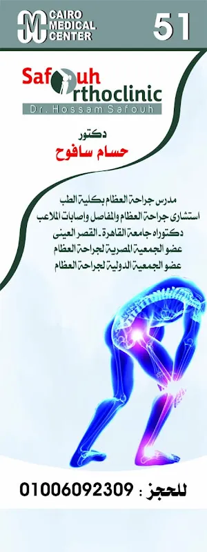 Dr. Sameh Mansour - Orthopedic and Spine Surgery