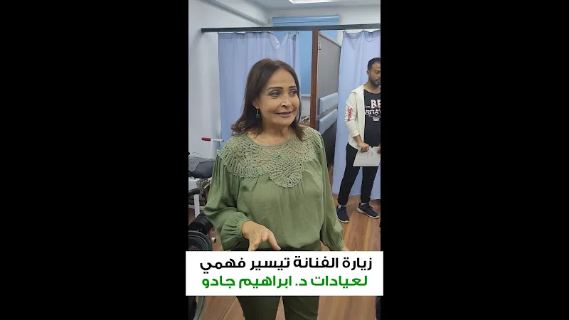Dr. Ibrahim Gado for Orthopedic and Joint Replacement Surgeries Joint Clinic - Dr. Ibrahim Gado (Dr. Ibrahim Gado for Orthopedic and Joint Surgery)