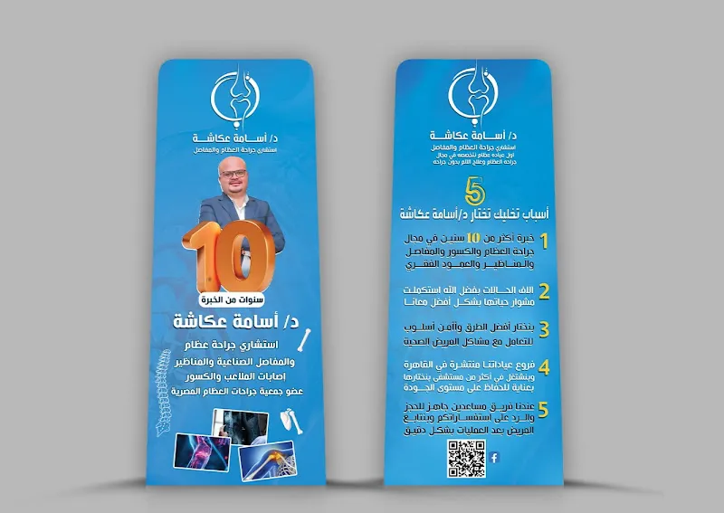 Dr. Osama Okasha Orthopedics and Joint Clinic