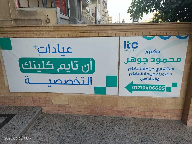 دكتور محمود جوهر