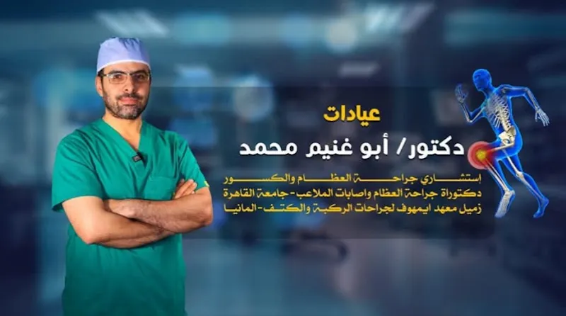 Dr. Abu Ghoneim Mohammed Orthopedic and Arthroscopy Clinic