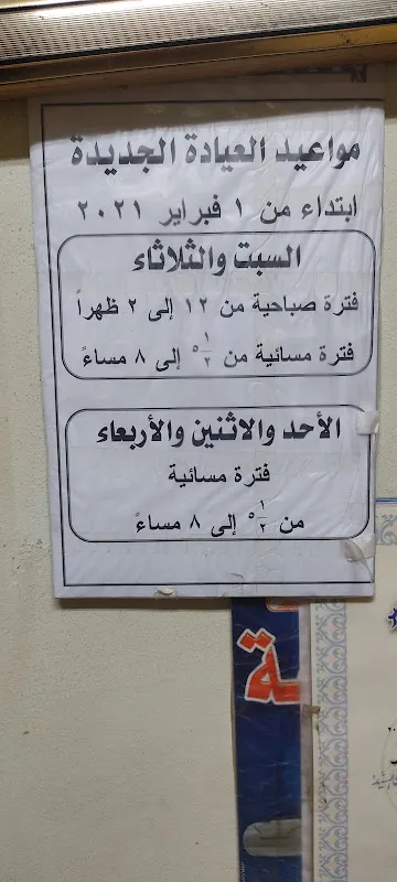 Abed Bone Center