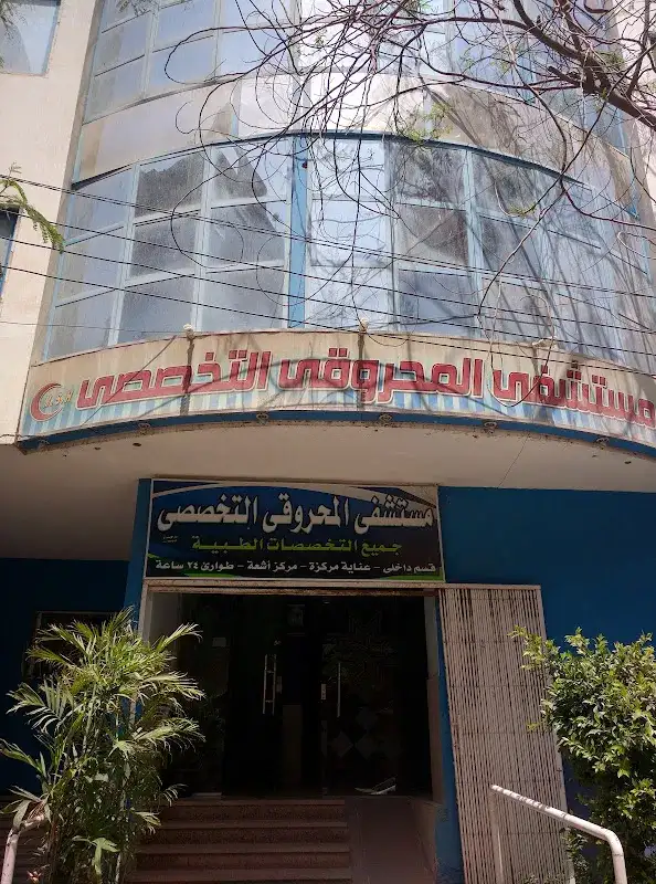Al-Mahrouqi Hospital