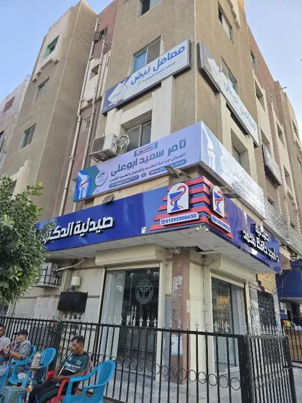 عيادة عظام دكتور تامر سعيد ابو علي