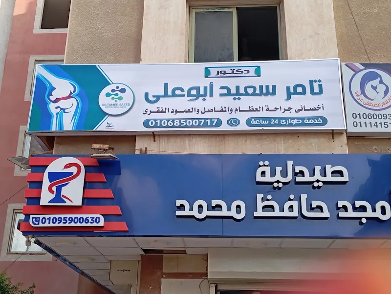 عيادة عظام