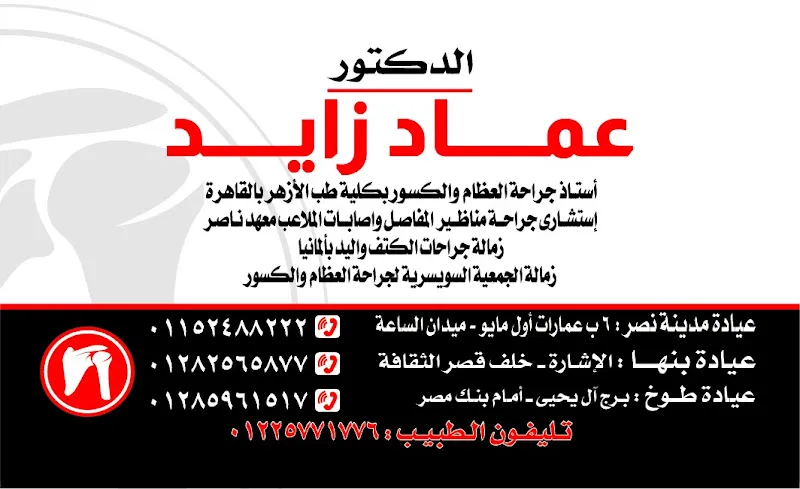 مركز دكتور احمد القاضي للعظام